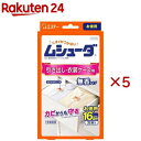 ムシューダ 1年間有効 防虫剤 引き出し・衣装ケース用(32個入×5箱セット)【ムシューダ】