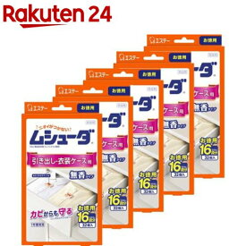 ムシューダ 1年間有効 防虫剤 引き出し・衣装ケース用(32個入*5箱セット)【ムシューダ】