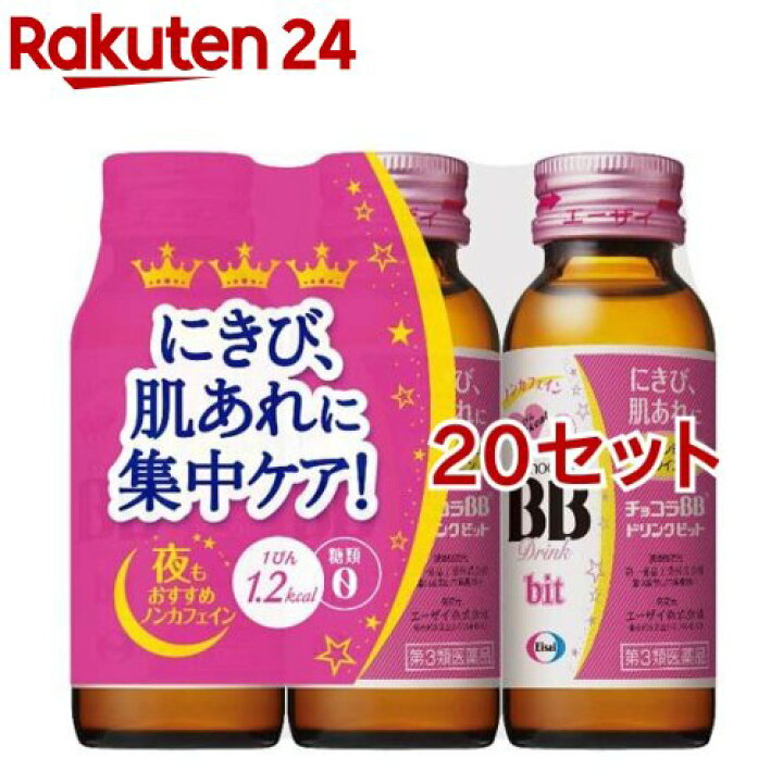 楽天市場 第3類医薬品 チョコラbbドリンクビット 50ml 3本入 セット チョコラbb 楽天24 楽天市場 第3類医薬品 チョコラbbドリンクビット 50ml 3本入 セット チョコラbb 楽天24