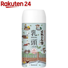 日本の名湯 乳頭(450g)【日本の名湯】[入浴剤 温泉 旅行 公認 薬用 温浴 入浴 有名 温泉気分]