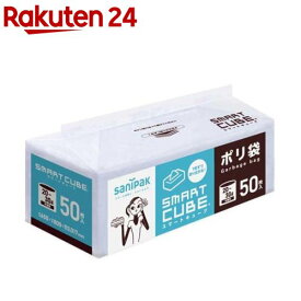 スマートキューブ 分別用ゴミ袋 半透明 20〜30L(50枚入)【スマートキューブ】
