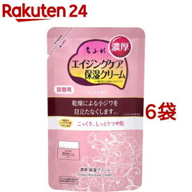 ちふれ 濃厚 保湿クリーム 詰替用(54g*6袋セット)【ちふれ】