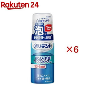 ポリデント泡ウォッシュ(125ml×6セット)【ポリデント】