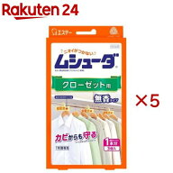 ムシューダ クローゼット用 衣類用 防虫剤 防カビ剤配合 無香タイプ 1年間有効(3個入×5箱セット)【ムシ…
