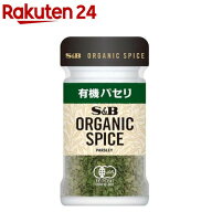 ORGANIC SPICE 有機パセリ(4.5g)