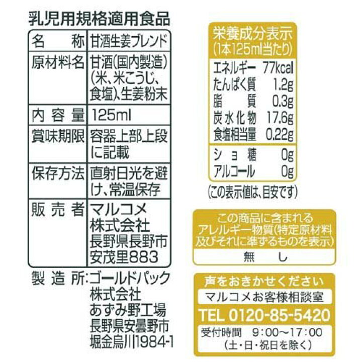 楽天市場】マルコメ プラス糀 米糀からつくった糀甘酒 生姜ブレンド LL ケース(125ml*18本入)【f8z】【プラス糀】 : 楽天24 楽天市場】マルコメ プラス糀 米糀からつくった糀甘酒 生姜ブレンド LL ケース(125ml*18本入)【f8z】【プラス糀】 : 楽天24