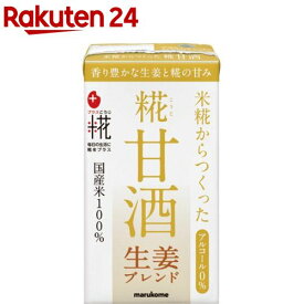 マルコメ プラス糀 米糀からつくった糀甘酒 生姜ブレンド LL ケース(125ml*18本入)【f8z】【プラス糀】