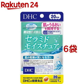 DHC セラミドモイスチュア 20日分(20粒(8.1g)*6袋セット)【DHC サプリメント】