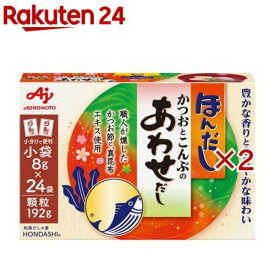 味の素 ほんだし かつおとこんぶのあわせだし(24袋入×2セット(1袋8g))【ほんだし】