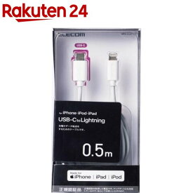 エレコム USB タイプC-ライトニング ケーブル (USB-C＆Lightning) 50cm ホワイト(白)(1個)【エレコム(ELECOM)】