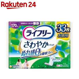 ライフリー さわやかパッド 女性用 尿ケアパッド 170cc 長時間・夜でも安心用 29cm(33枚)【xe8】【ライフリー（さわやかパッド）】