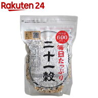 毎日たっぷり二十一穀(600g)
