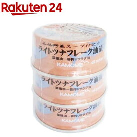 ライトツナフレーク 油漬け(80g*3缶入)【かもめ屋】[ツナ缶 オイル漬け 缶詰 保存食 おつまみ お手軽 ツナ]
