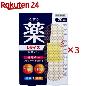 デルガード 救急バン 消毒成分付き 半透明タイプ Lサイズ(20枚入×3セット)【デルガード】