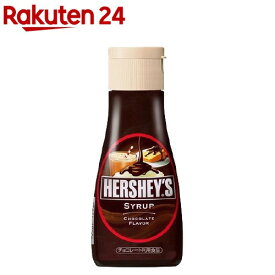 ハーシーズ チョコレートシロップ(260g)【ハーシーズ(HERSHEY'S)】