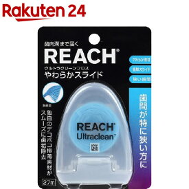 リーチ ウルトラクリーンフロス やわらかスライド(27m)【REACH(リーチ)】