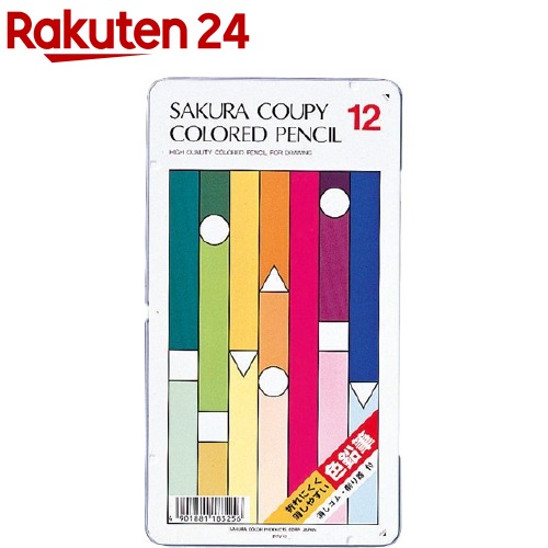 サクラ クーピー色鉛筆 スタンダード 期間限定特別価格 PFY12 12色入 最安値挑戦 12色