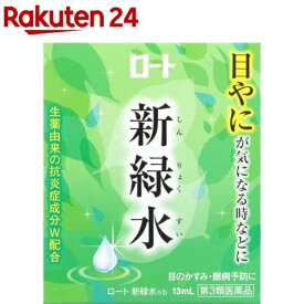 【第3類医薬品】ロート 新緑水b(13ml(セルフメディケーション税制対象))【ロート】[目やにが気になる時などに 生薬由来の抗炎症成分配合]