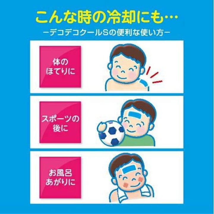 楽天市場】デコデコクールS こども用(16枚入*3箱セット)【デコデコクール】 : 楽天24 楽天市場】デコデコクールS こども用(16枚入*3箱セット)【デコデコクール】 : 楽天24