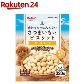 余計なものは入れない さつまいも入り ビスケット ボーロタイプ 犬用(320g)