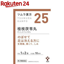 【第2類医薬品】ツムラ漢方 桂枝茯苓丸料エキス顆粒A(20包)【ツムラ漢方】