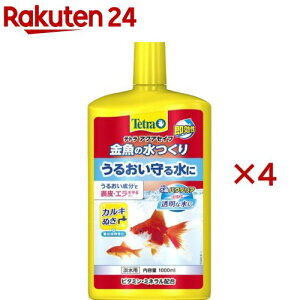 テトラ 金魚の水つくり(1000ml×4セット)【Tetra(テトラ)】