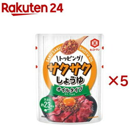 キッコーマン トッピング サクサクしょうゆ オイルタイプ(350g×5セット)【キッコーマン】[調味料 ご飯のお供 ガーリック ふりかけ お弁当]