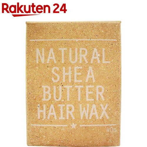 楽天市場 シアバターヘアワックス 40g 楽天24