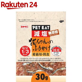 ペットイート 減塩猫ちゃんのふりかけ(30g)【ペットイート】