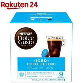 ネスカフェ ドルチェグスト アイスコーヒーブレンド 16杯分 CFI16002(1セット)【イチオシ】【ネスカフェ ドルチェグスト】