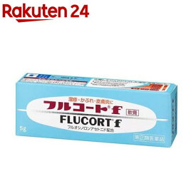 【第(2)類医薬品】フルコートf(5g)【フルコート】