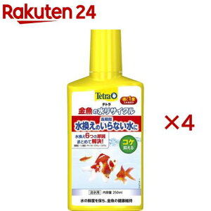 テトラ 金魚の水リサイクル(250ml×4セット)【Tetra(テトラ)】