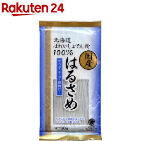 北海道ばれいしょでん粉100％ 国産はるさめ(80g)