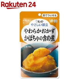 キユーピー やさしい献立 やわらかおかず かぼちゃの含め煮(80g)【キューピーやさしい献立】