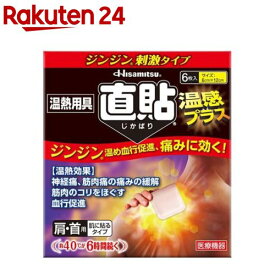 久光 温熱用具 直貼 温感プラス Sサイズ(6枚入)【Hisamitsu(久光)】