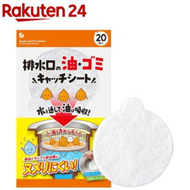 アイメディア 排水口の油・ゴミキャッチシート(20枚入)
