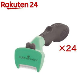 ファーミネーター 小型犬 Sサイズ 長毛種用 正規品(24セット)【ファーミネーター】