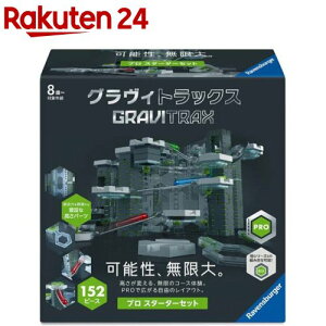 GraviTrax PRO �X�^�[�^�[�Z�b�g(1��)�yRavensburger(���x���X�o�[�K�[)�z