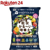 プロトリーフ 粒状かる〜い培養土(12L)【プロトリーフ】