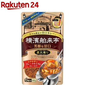 横浜舶来亭 カレーフレーク 芳醇な甘口(180g)【横浜舶来亭】[粉末 カレールー カレールウ スパイス 本格 手作り]