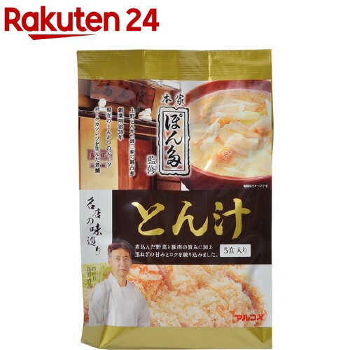 楽天市場 マルコメ 名店の味巡り 本家ぽん多監修 とん汁 59g 5食 Z7h マルコメ 味噌汁 楽天24