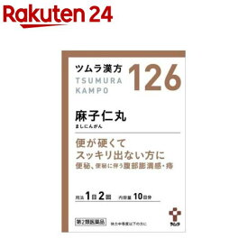 【第2類医薬品】ツムラ漢方麻子仁丸エキス顆粒(20包)