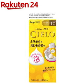 シエロ ムースカラー 1C かなり明るいキャラメルブラウン(1セット)【シエロ(CIELO)】