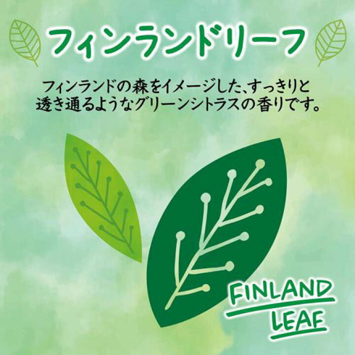 楽天市場】お部屋の消臭力 消臭芳香剤 部屋用 フィンランドリーフ(400ml*2コセット)【消臭力】 : 楽天24 楽天市場】お部屋の消臭力 消臭芳香剤 部屋用 フィンランドリーフ(400ml*2コセット)【消臭力】 : 楽天24