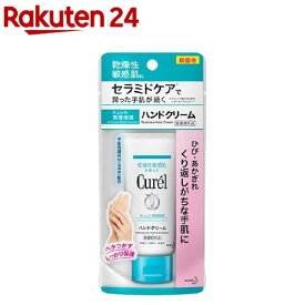 キュレル ハンドクリーム(50g)【キュレル】