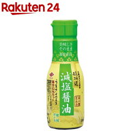 チョーコー 超特選減塩醤油 密封ボトル 10824(210ml)【チョーコー】