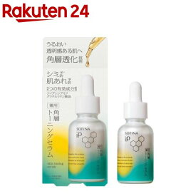 ソフィーナ iP 薬用 角層トーニングセラム(30ml)【ソフィーナiP】[美容液 セラム ソフィーナiP ナイアシンアミド 角層]