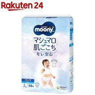 ムーニーマン マシュマロ肌ごこち モレ安心 男の子L 9kg〜14kg 紙おむつ パンツ(56枚入)【ムーニーマン】