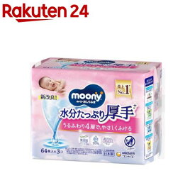 ムーニー おしりふき 水分たっぷり 厚手 詰替(64枚×3個)【ムーニー　ベビーケアウエット】