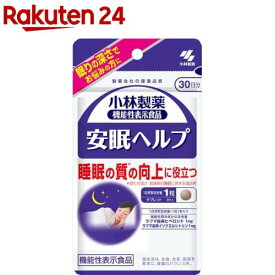 安眠ヘルプ 約30日分 睡眠対策サプリ(30粒入り)【小林製薬の機能性表示食品】